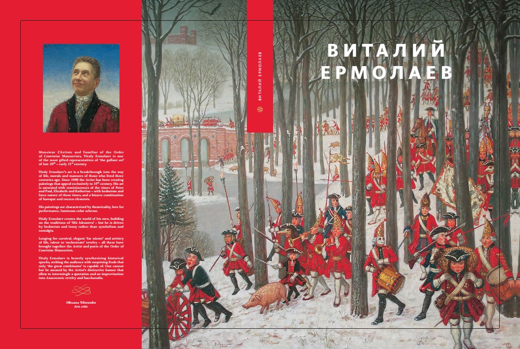 ermolaev